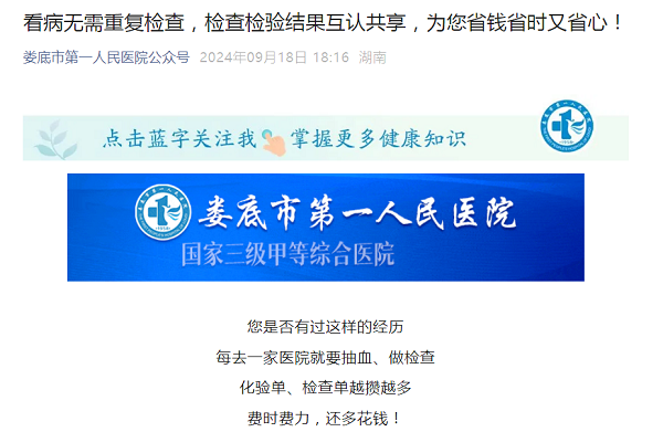 告別重復檢查！197項檢查檢驗結果互認，為患者就醫成功“減負”